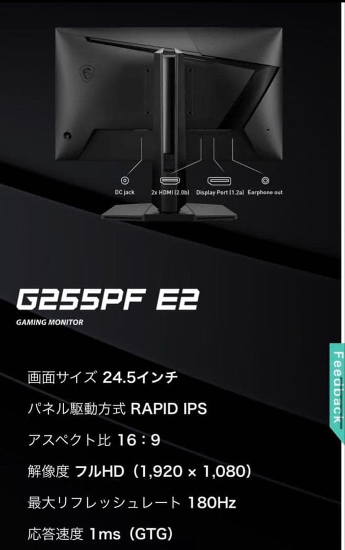 MSIのゲーミングモニター「G255PF E2」
