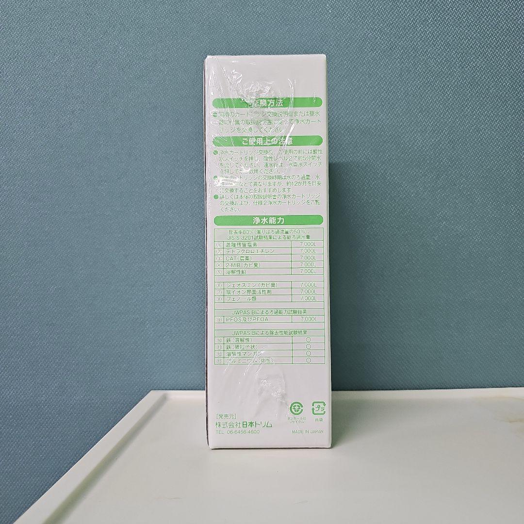 トリムイオンマイクロカーボンSLカートリッジ 2個セット