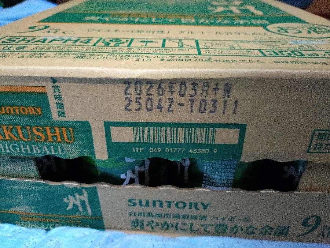 【新品・未開封】サントリー 白州ハイボール缶 350ml × 24本（1ケース）