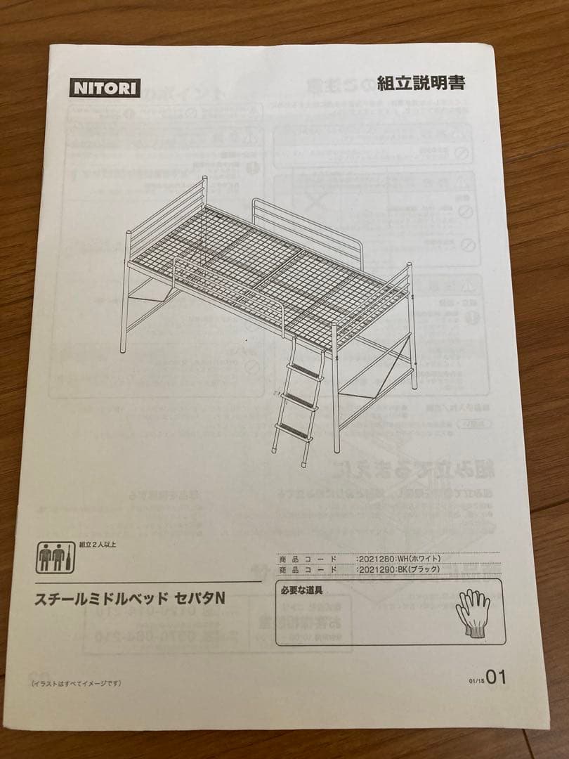 ベッド2台◆直接引渡し限定、都内◆ニトリ ロフトベッド ミドルベッド白
