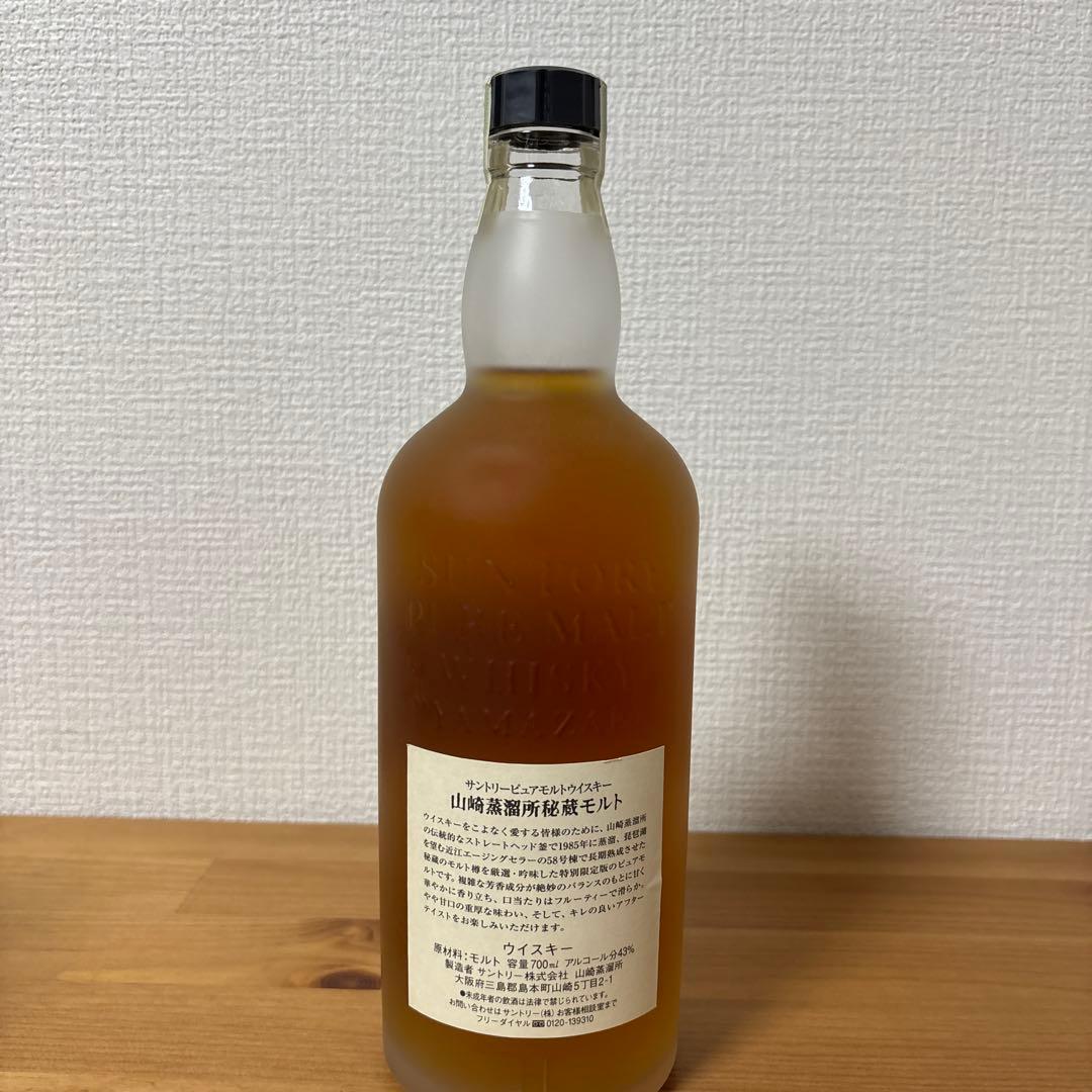 サントリーウイスキー　山崎蒸溜所秘蔵モルト　未開封