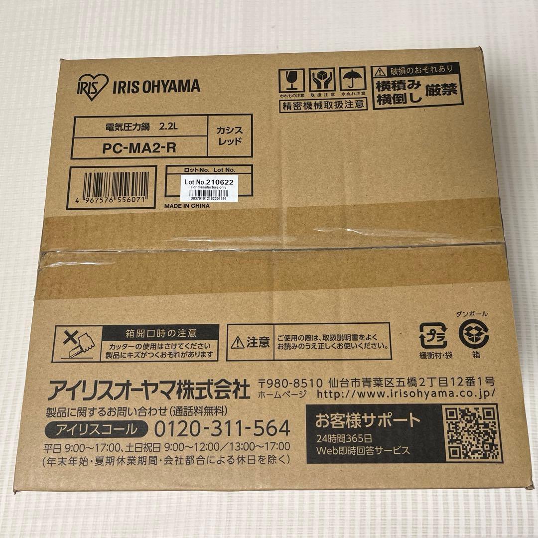 新品・未使用⭐︎アイリスオーヤマ 電気圧力鍋 2.2L カシスレッド