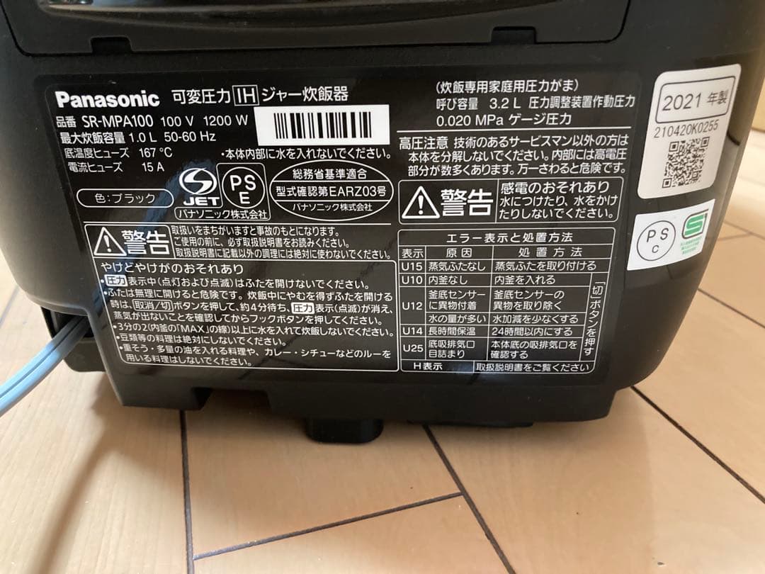 Panasonic SR-MPA100 おどり炊き　可変圧力IHジャー炊飯器