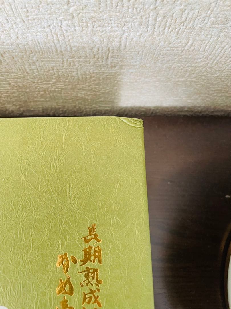 森伊蔵極上の一滴　３本