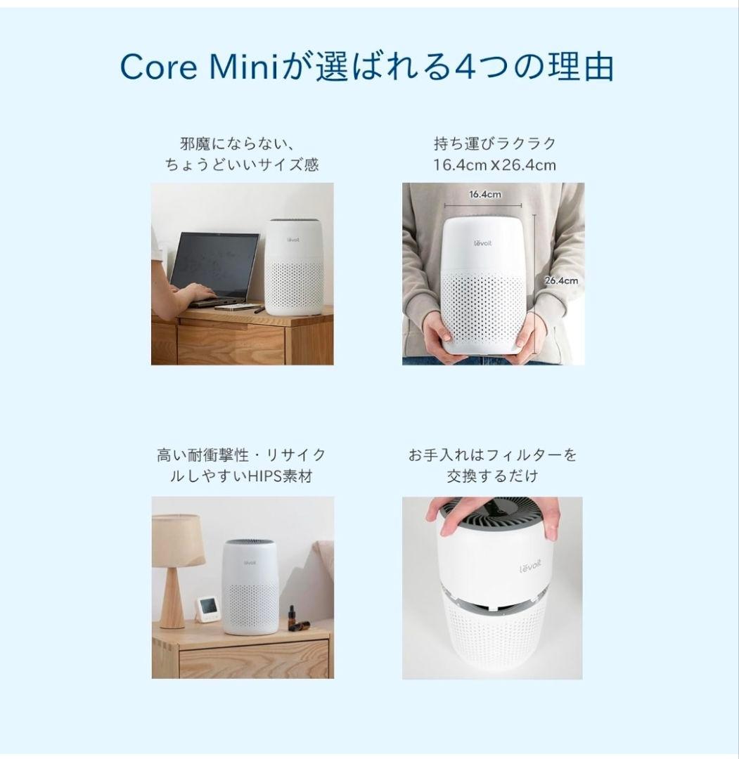 Levoit Core ミニ 空気清浄機　2台まとめ売り