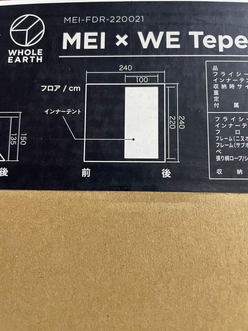 ホールアース Whole Earth ツーリングテント ツェルト MEI×WE