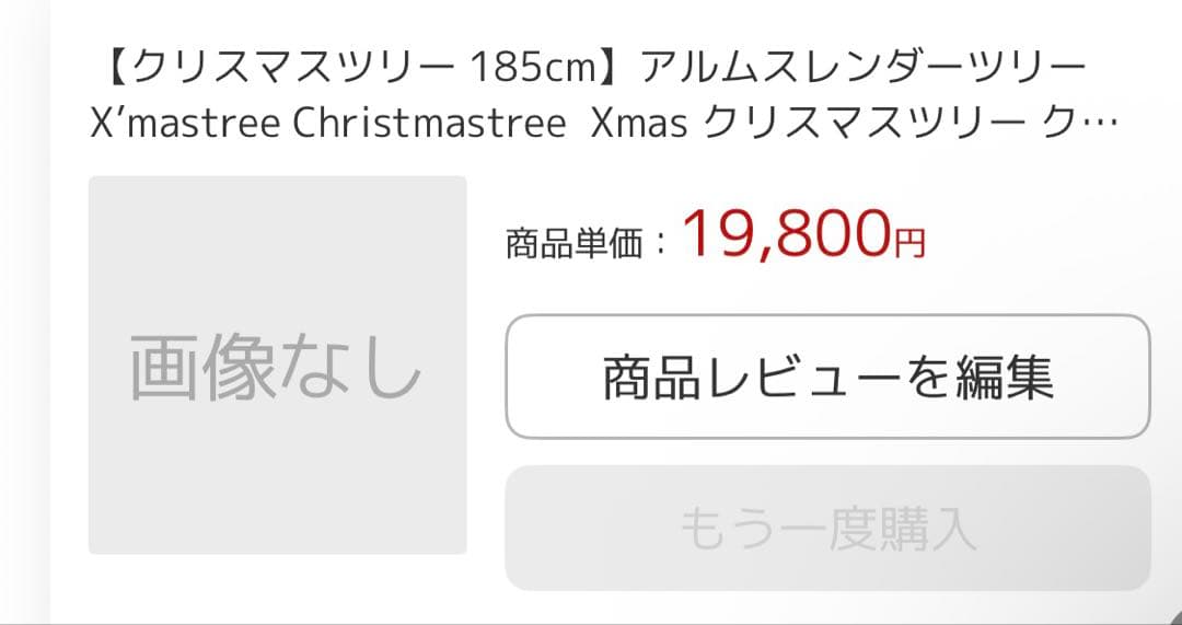クリスマスツリー（オーナメント付き） 185cm Xmas オーナメント