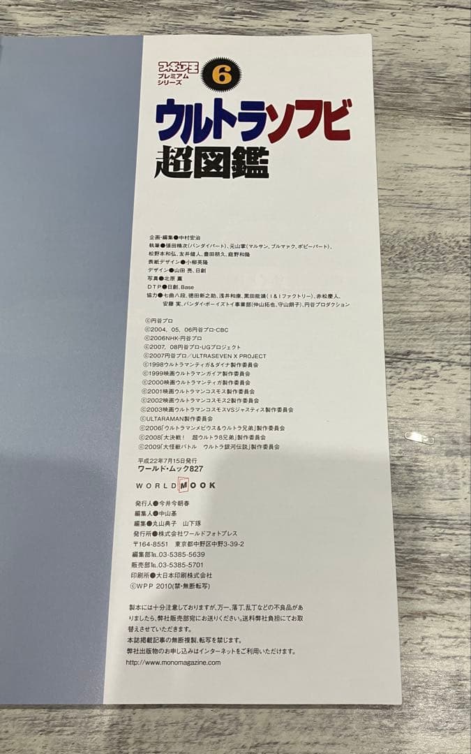 フィギュア王　プレミアムシリーズ6 ウルトラソフビ超図鑑