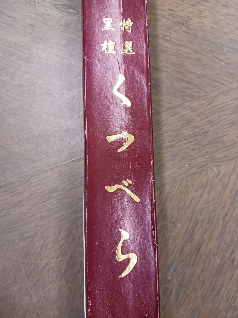 ビンテージ本黒檀shoehorn 日本製　未使用