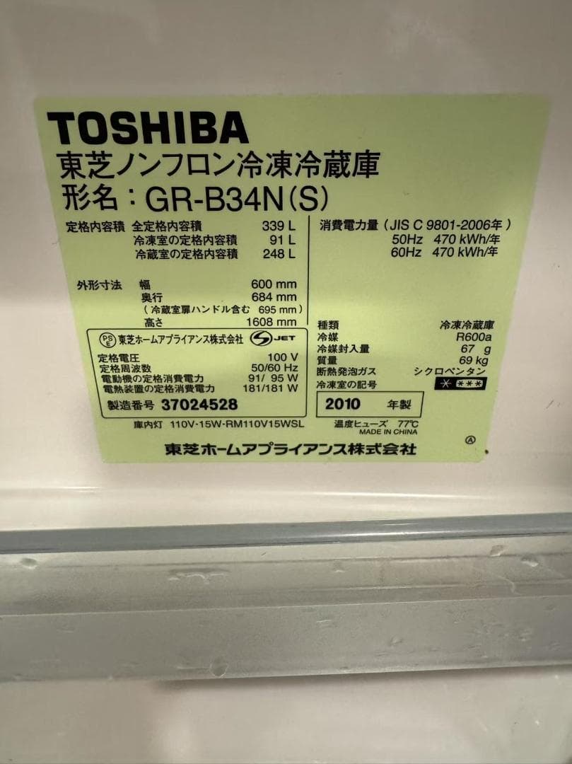 【簡易清掃済】TOSHIBA東芝冷蔵庫GR-B34N・340L