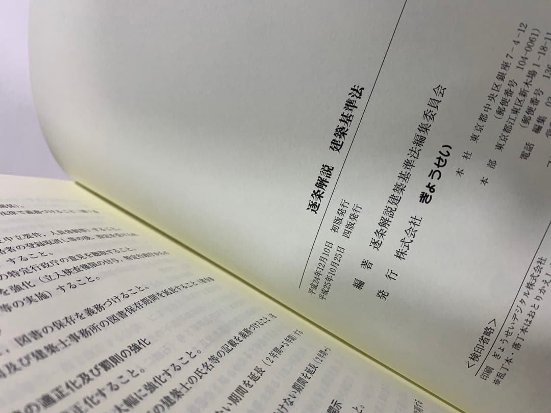 逐条解説建築基準法