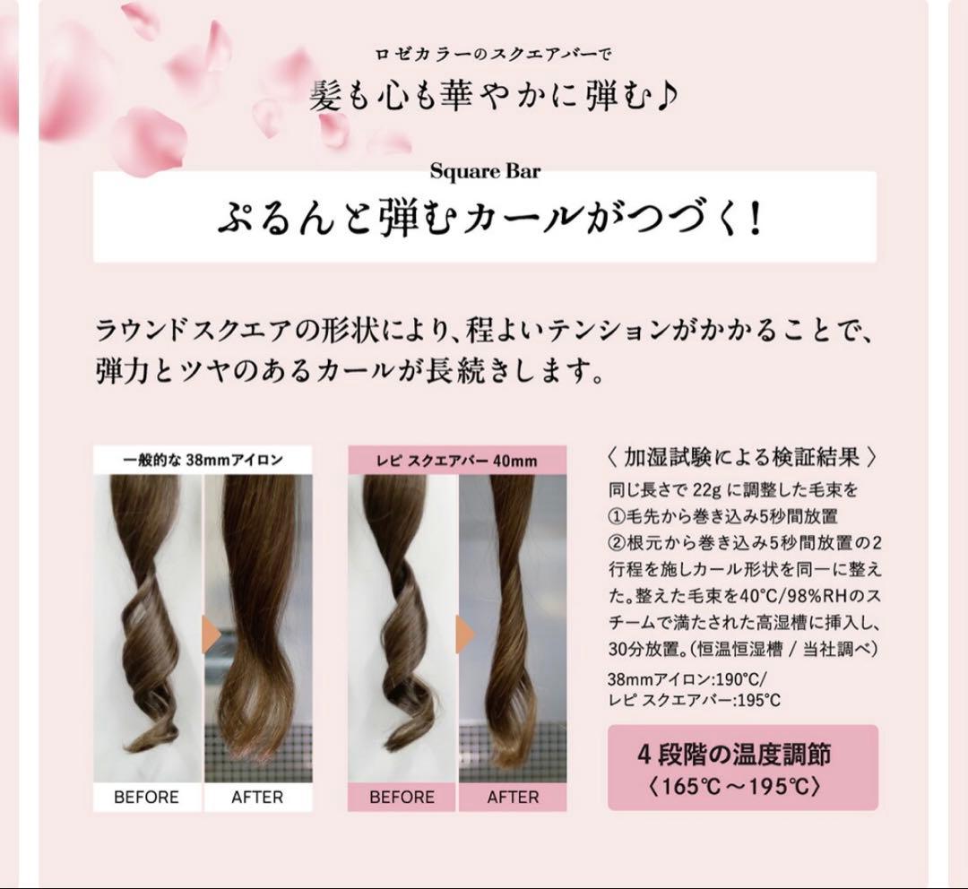 カールアイロンレピ スクエアバー 40mmロゼクレイツ Repit ヘアアイロン