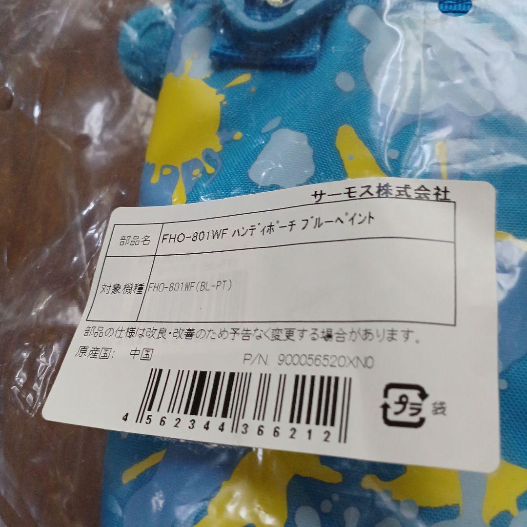 サーモスステンレス製携帯用魔法ビン