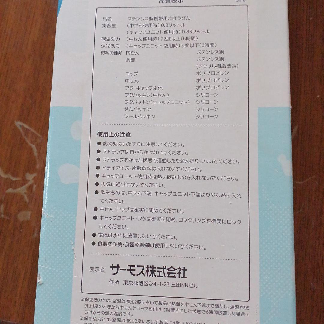 サーモスステンレス製携帯用魔法ビン