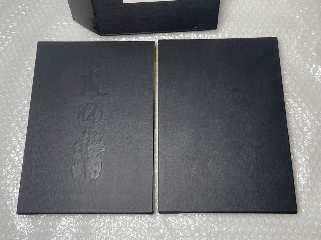 坂田栄男 『炎の譜―56タイトルの全記録』 日本棋院上下巻セット 1976年刊