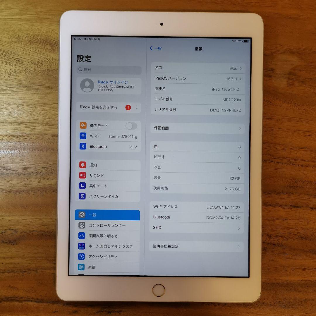 『美品』iPad 第5世代 32GB『Wi-Fi版』