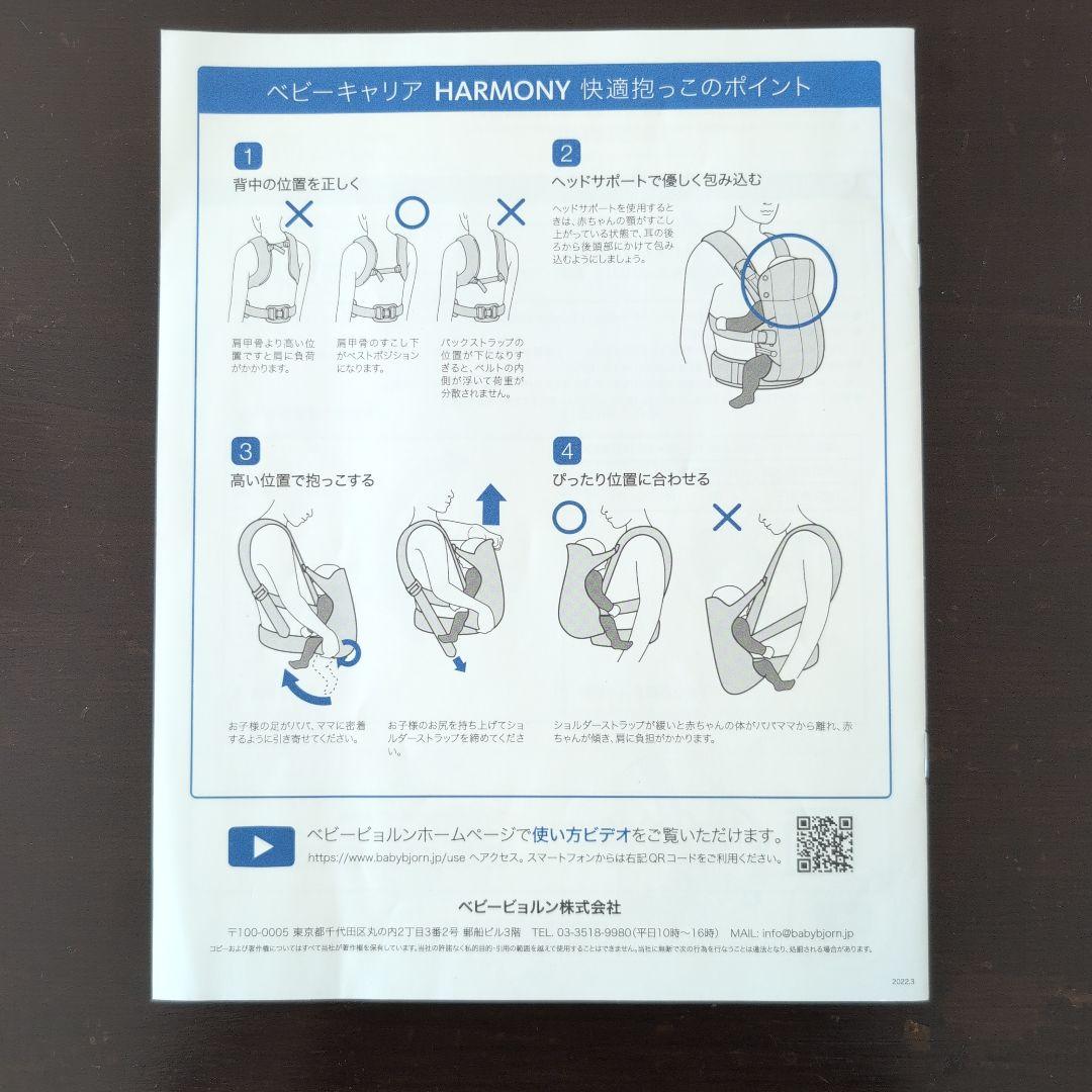 BABYBJÖRN ベビーキャリア　HARMONY