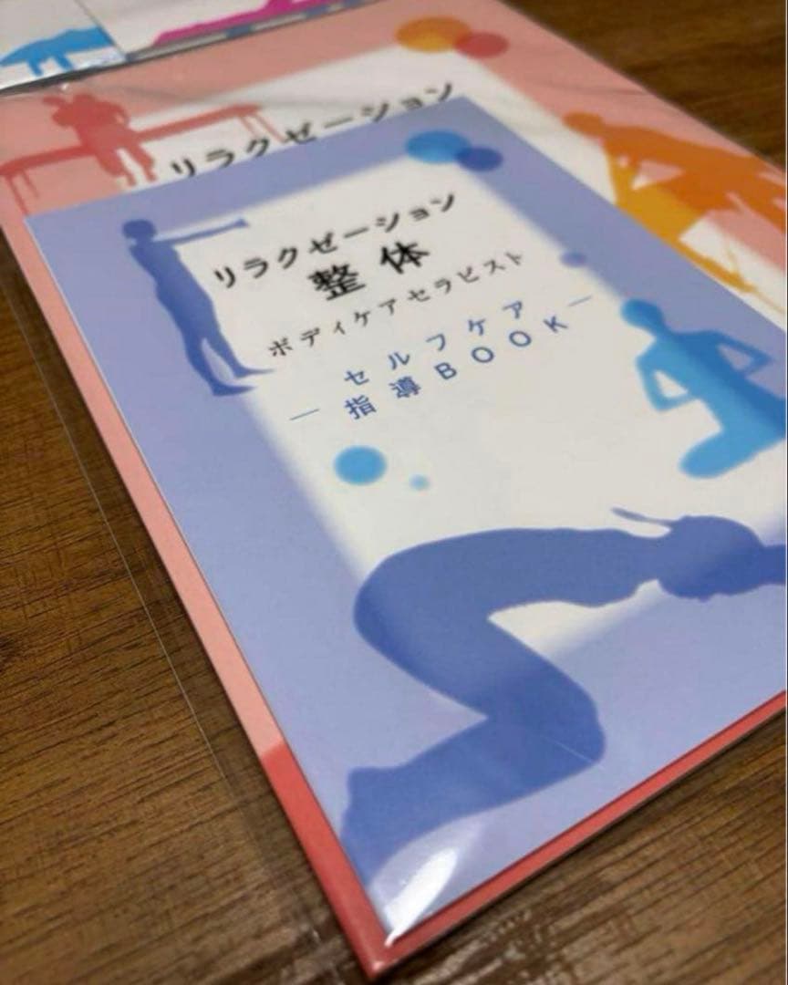 最新版 キャリカレ 整体ボディケア総合講座 DVD付フルセット