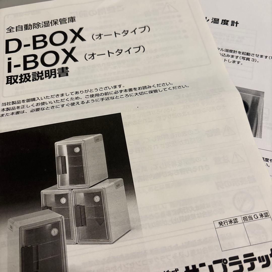 全自動除湿保管庫⭐︎i-BOX（オートタイプ） カメラ レンズ保管にも