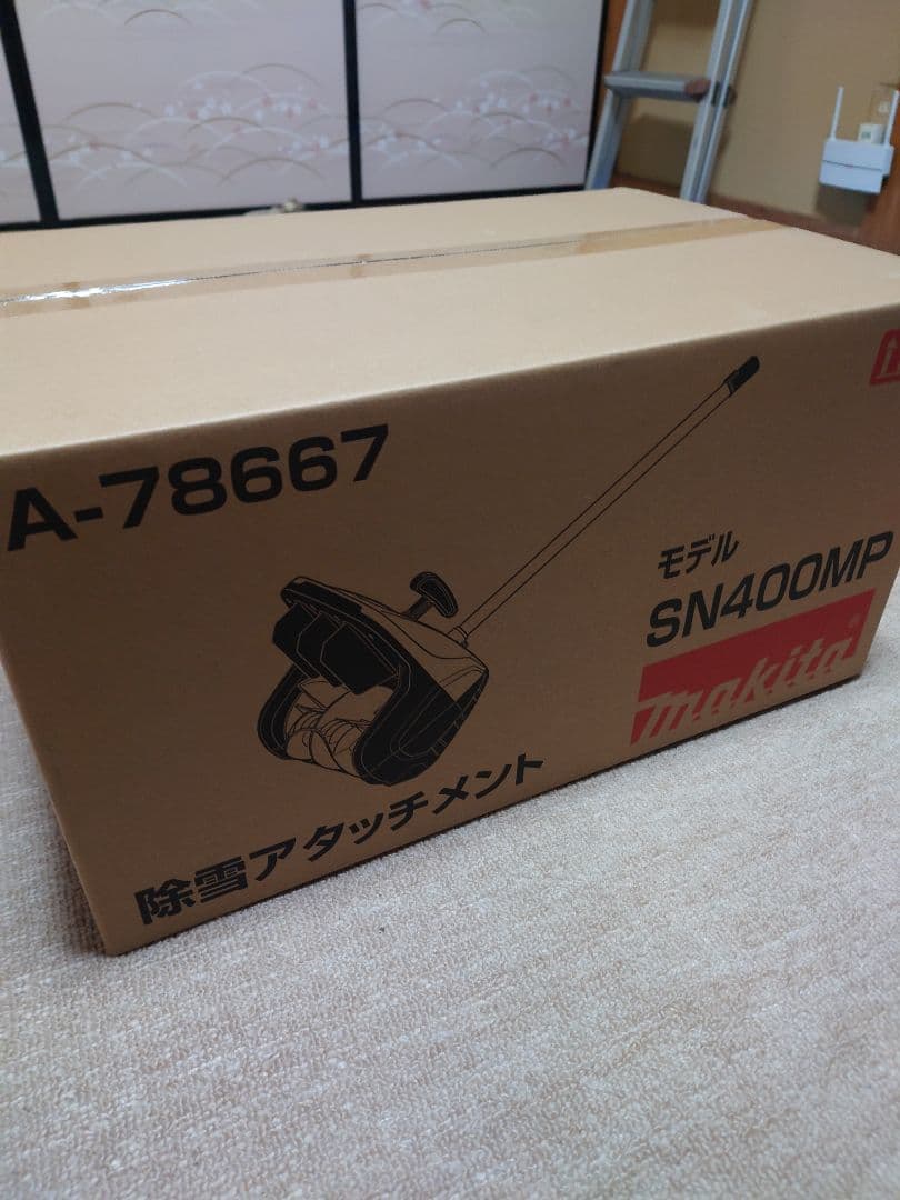 マキタ SN400MP 除雪アタッチメント