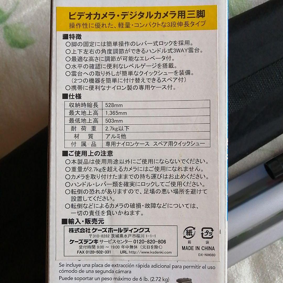 DYNEX 三脚　DX -NW 080