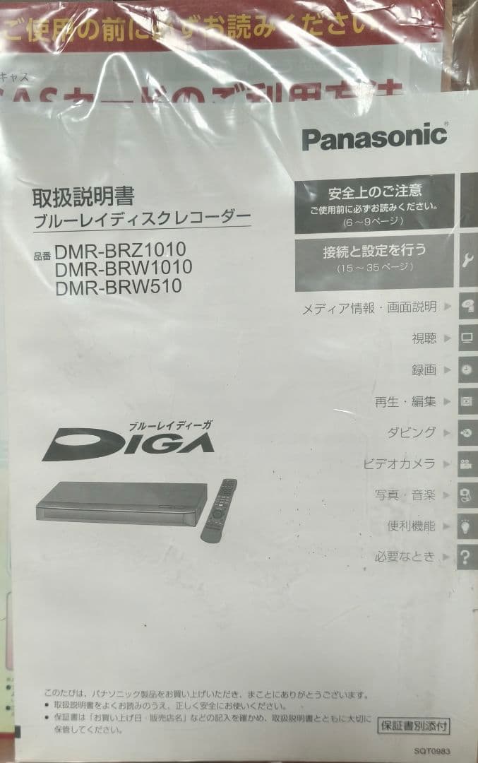Panasonic DMR-BRW1010 4K ブルーレイレコーダー
