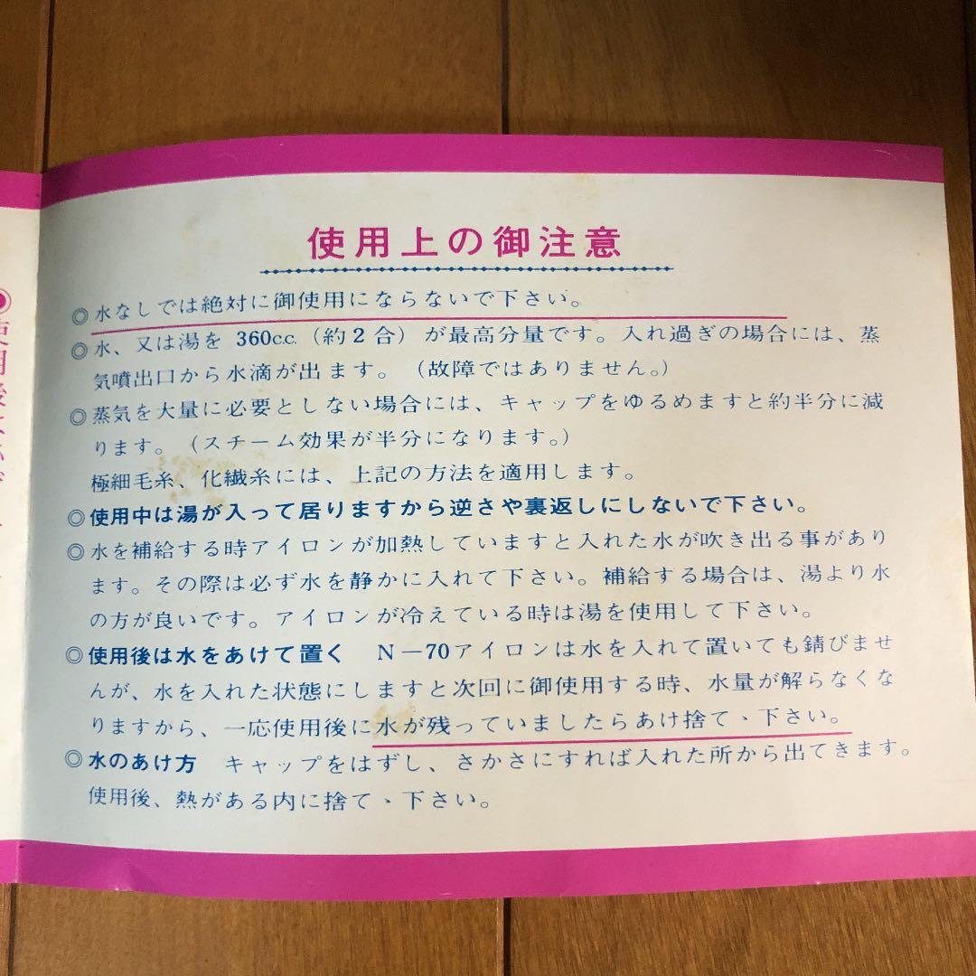 ニット専用アイロン