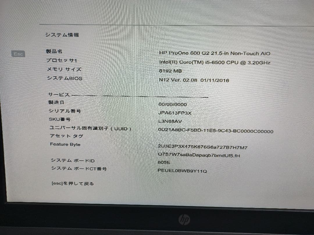 値下げ HP ProOne 600 G2 AIO i5 6500 8g 120g