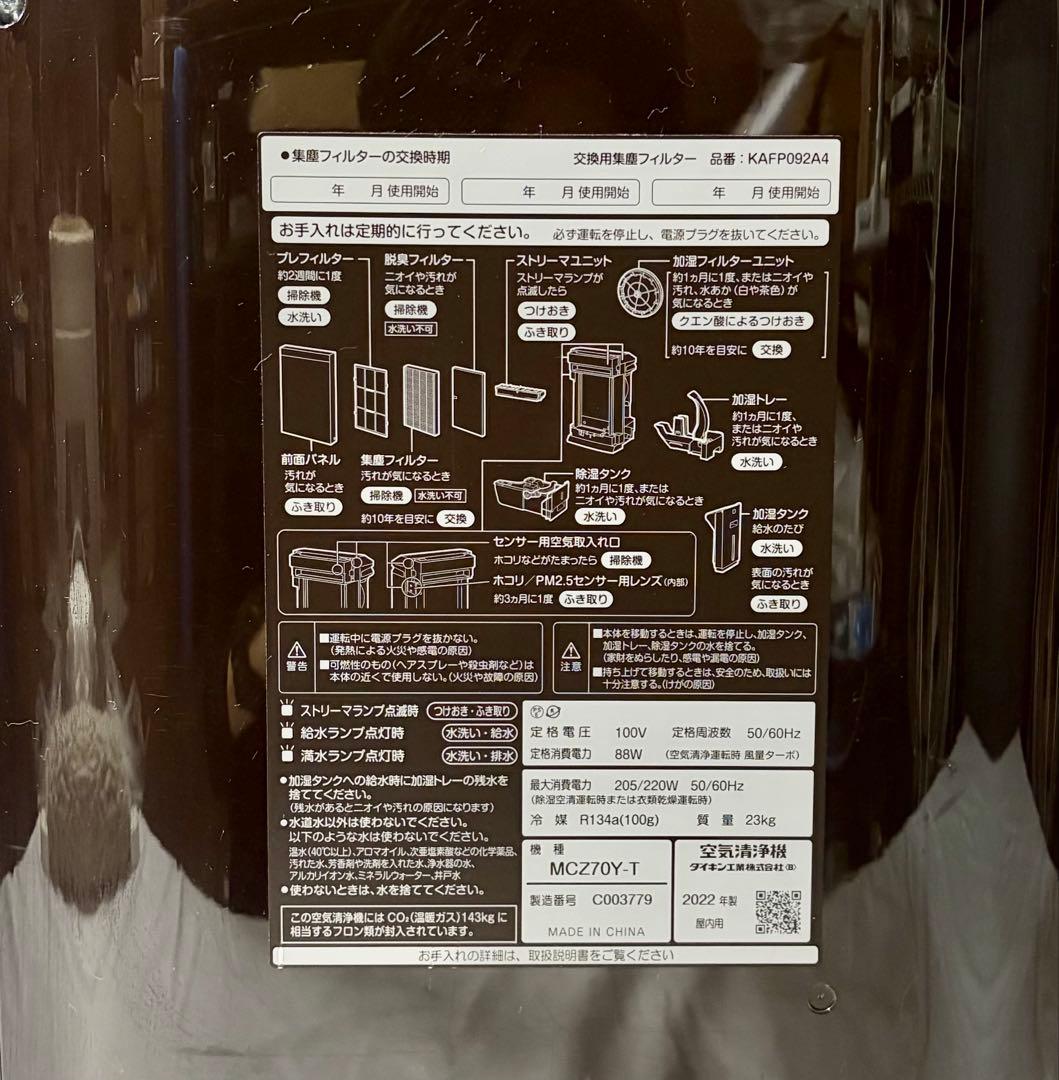 ④【動作品】DAIKIN 除加湿空気清浄機 うるるとさらら MCZ70YJ-T