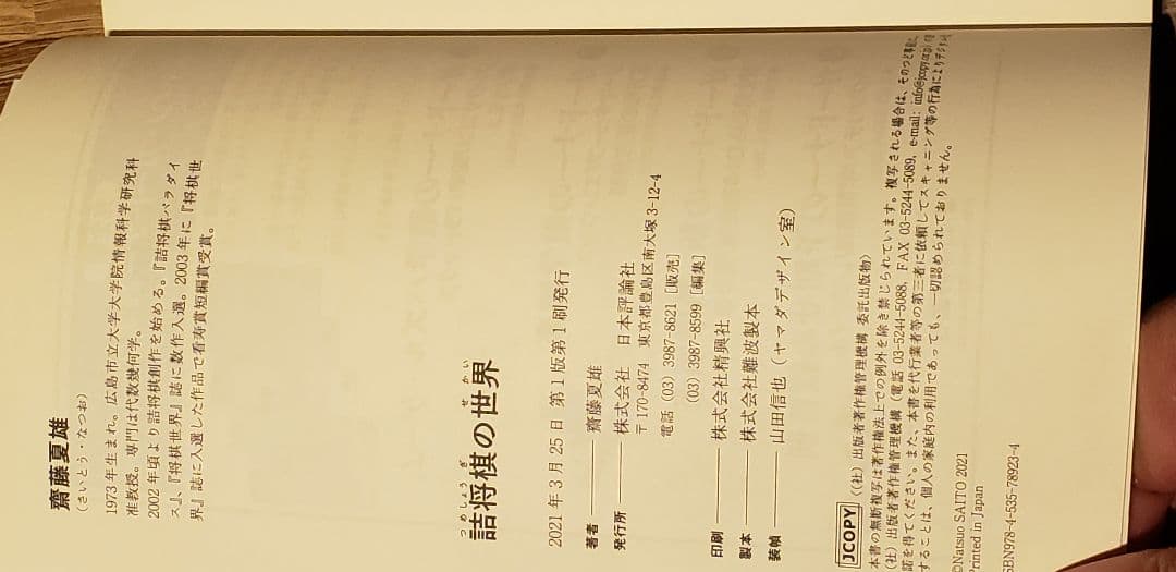 詰将棋作家集合！「詰めパラ傑作選」など全19冊！希少絶版！