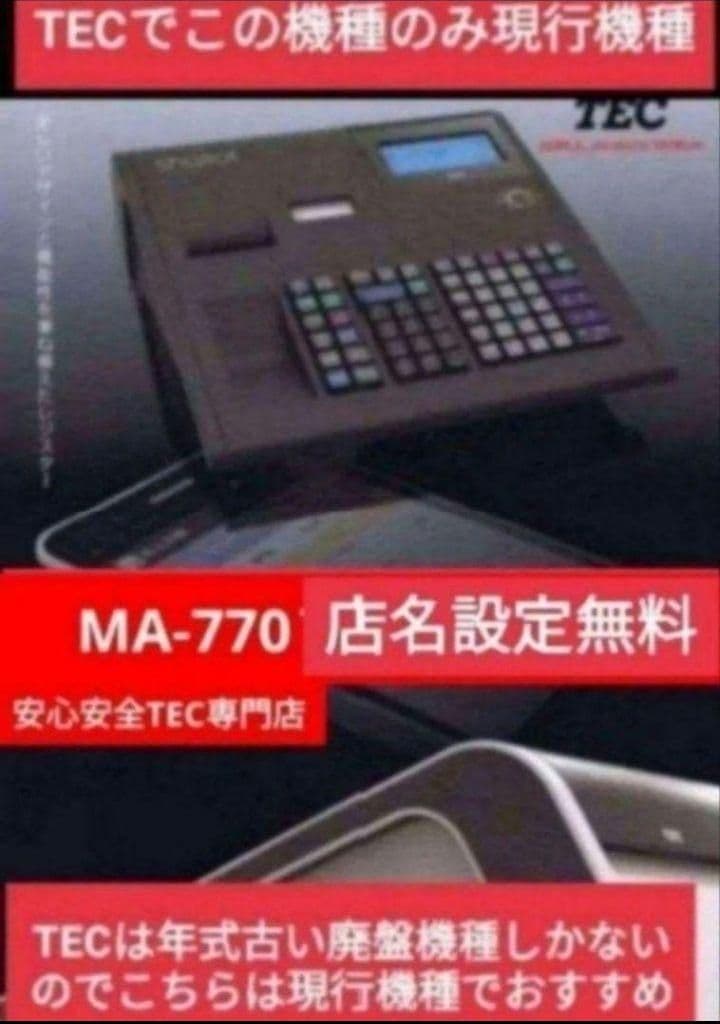 テックレジスター　MA-770　フル設定無料　最新最上位機種　689000