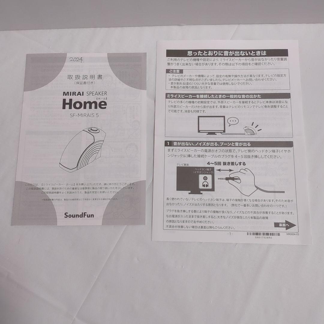 MiRAI スピーカー 本体