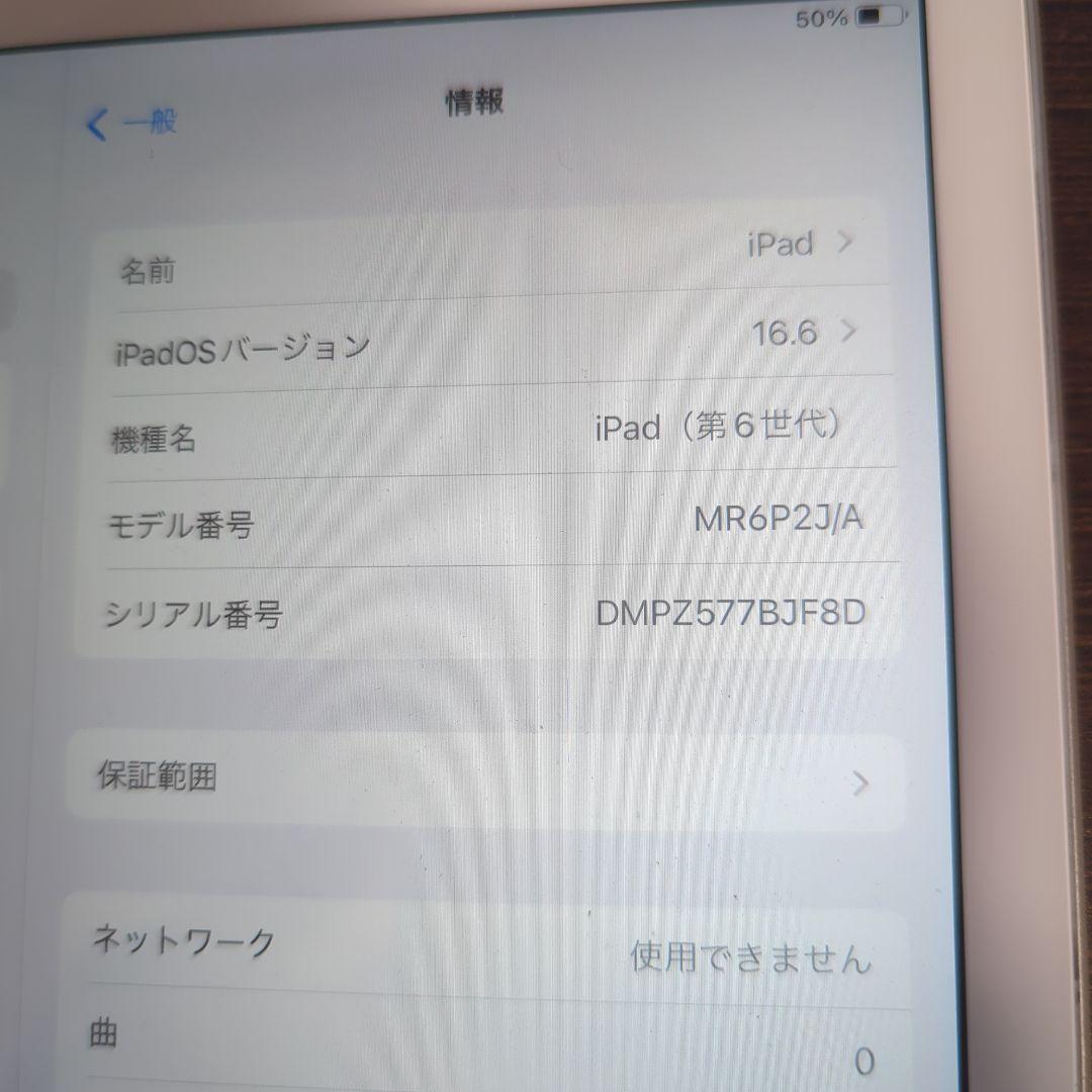 Apple iPad (第6世代) 本体　au