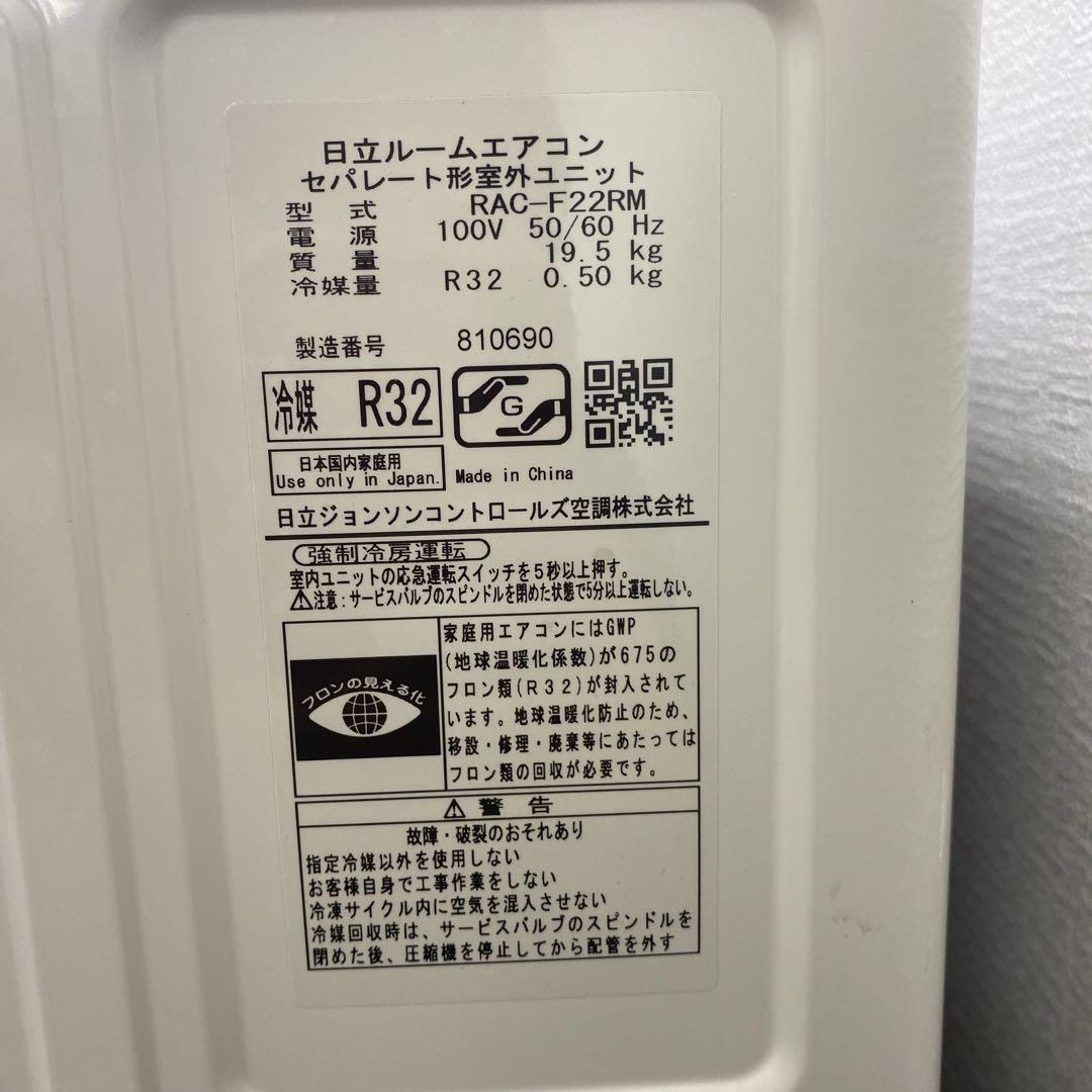 送料無料＊エアコン HITACHI 2023年製 6畳用＊大阪 AS777