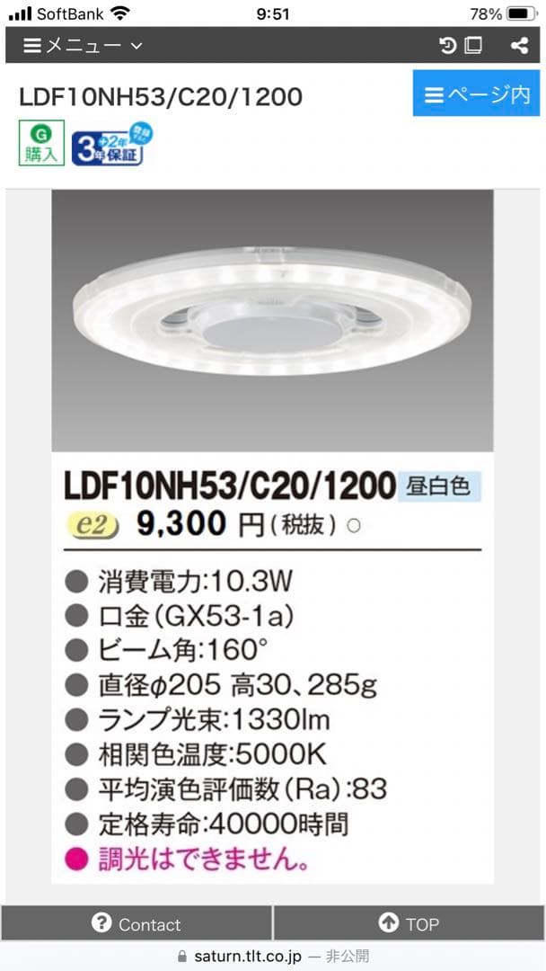 TOSHIBA LDF10NH53/C20/1200 LEDユニット　5個セット