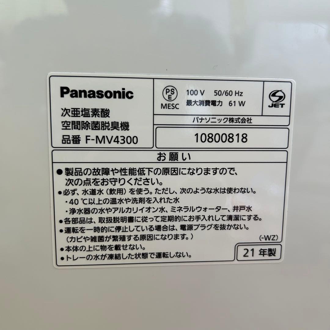 Panasonic 空間除菌脱臭機　ジアイーノ　F-MV4300 空気清浄機