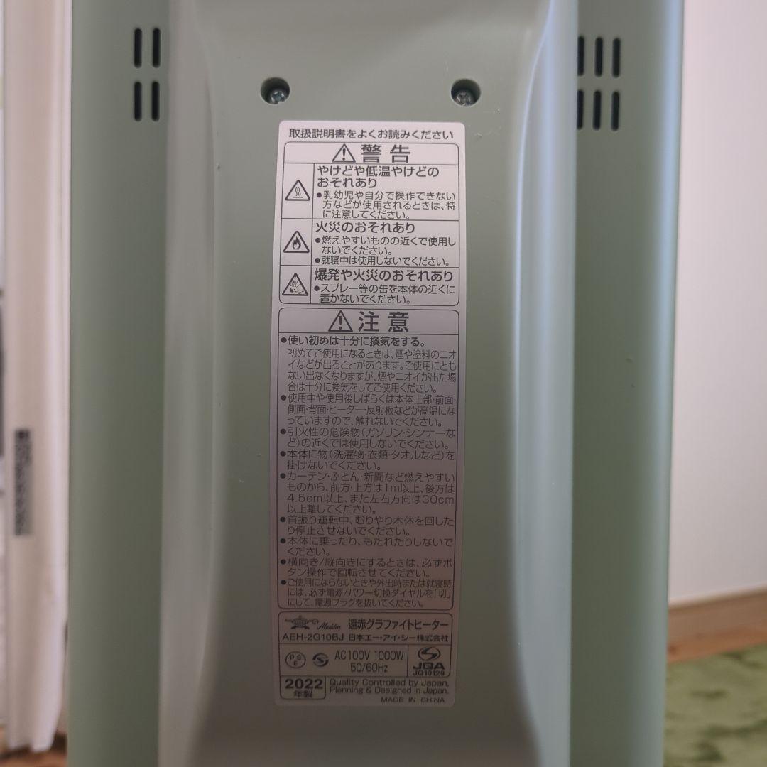 アラジン 遠赤外線グラファイトヒーター/AEH-2G10BJ 2022年製