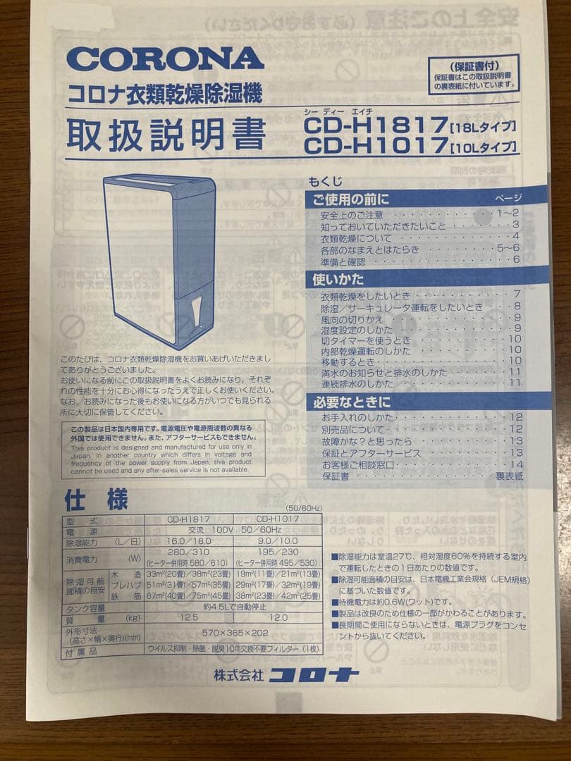 CORONA 衣類乾燥除湿機　CD-H1017-AE
