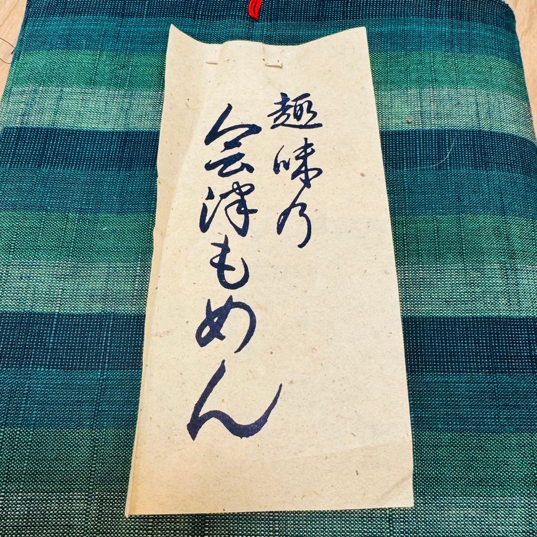 未使用　しつけ付　超美品　会津木綿　綿　反物　証紙付　緑　リメイク　ハンドメイド