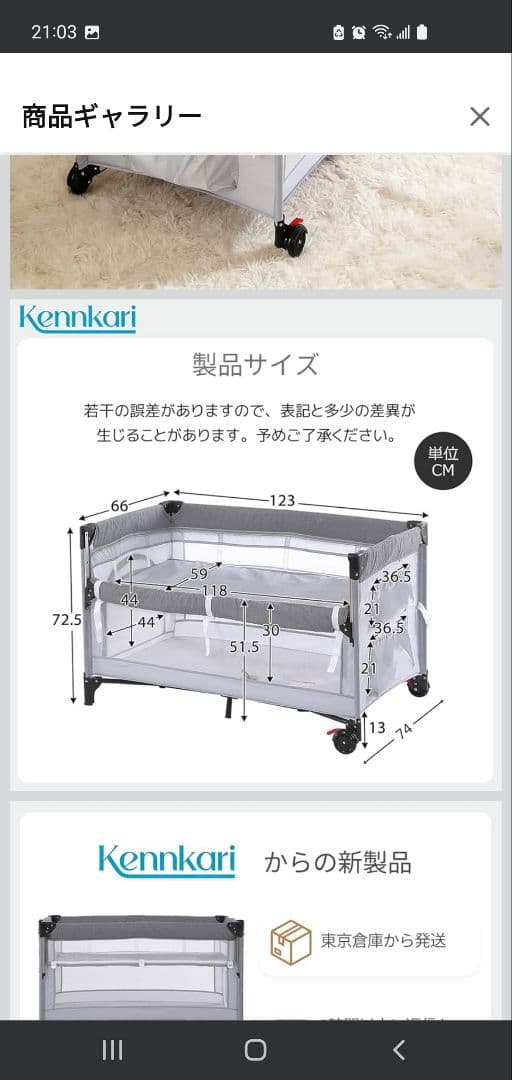 Kennkari 折りたたみベビーベッド 66x123cm