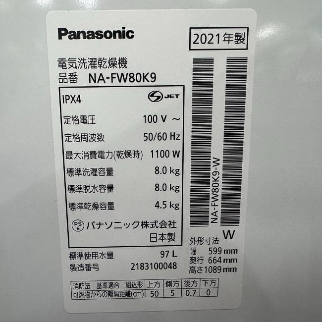 地域限定送料無料　美品 パナソニック 洗濯乾燥機 NA-FW80K9