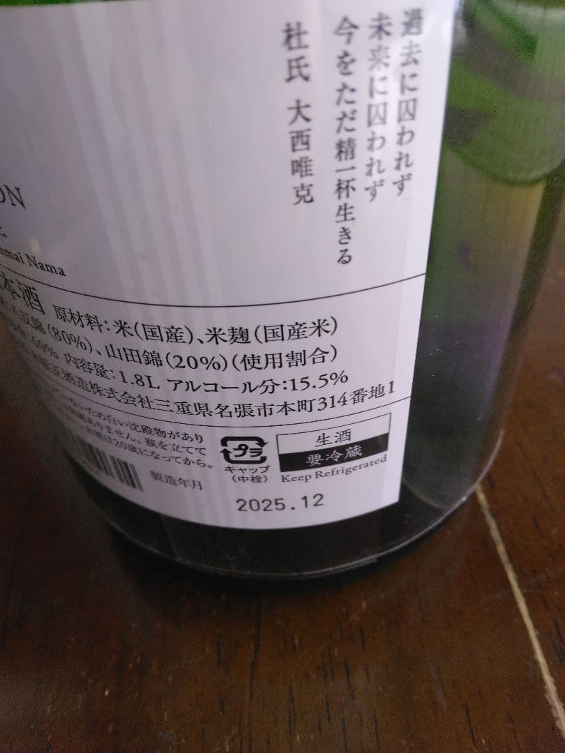 特別純米酒 1.8L 2025年12月製造