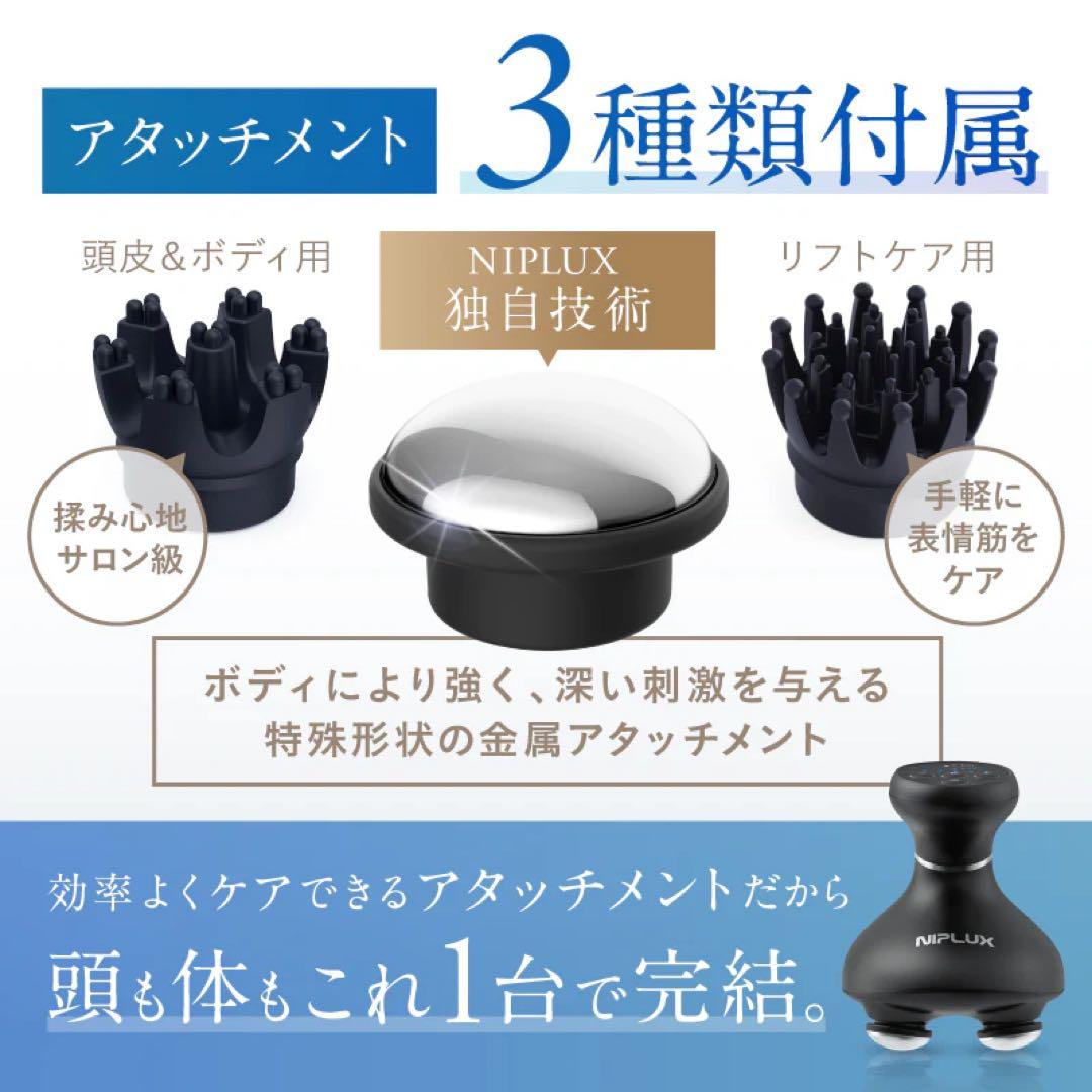 美品 * NIPLUX EMS HEAD SPA PREMIUM 美顔器