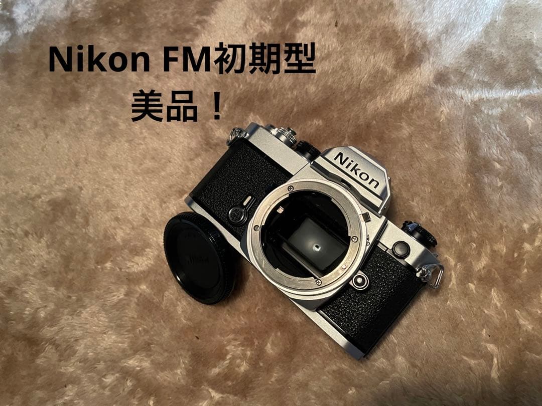 Nikon FM 初期型　ローレット！　美品！　ニコン