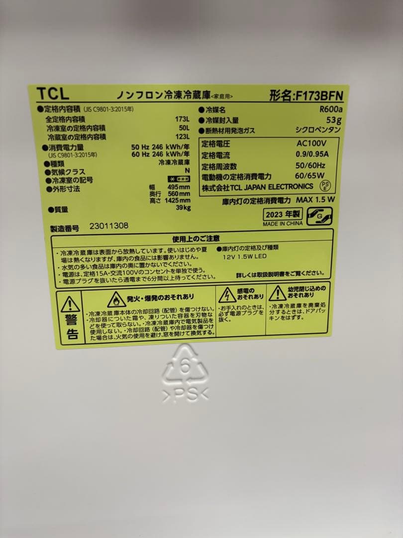 送料込・最終値下げ‼️5/30まで 【2023年製】 TCL 冷凍冷蔵庫 173L