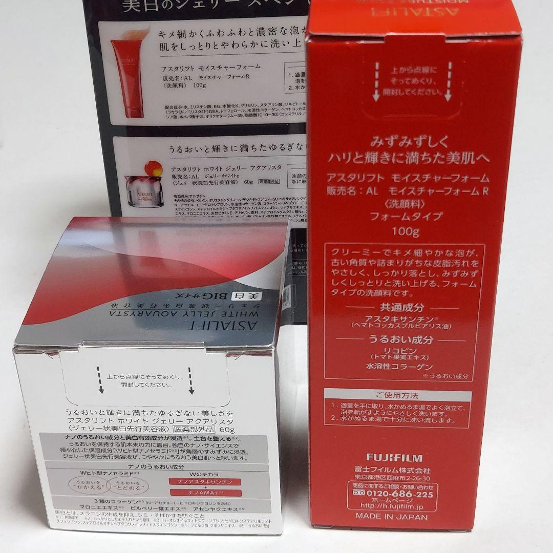 アスタリフト ホワイトジェリー 60g + 洗顔料 100g 2点セット