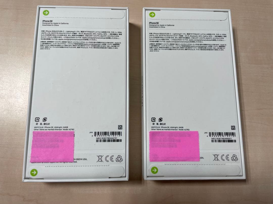 【新品未開封】 iPhoneSE 第3世代 64GB　2台 （SIMフリー）