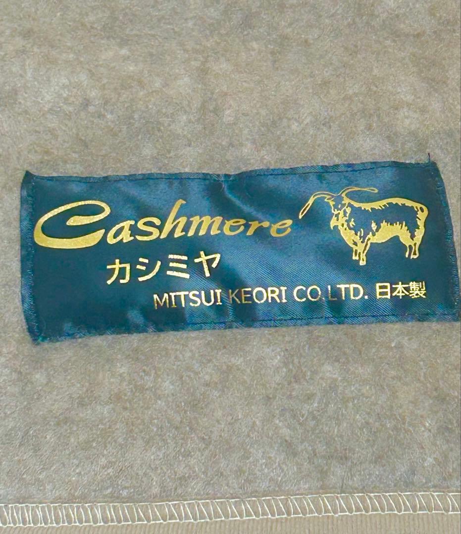三井毛織 洗える カシミヤ100%毛布 シングル 140x200cm 日本製