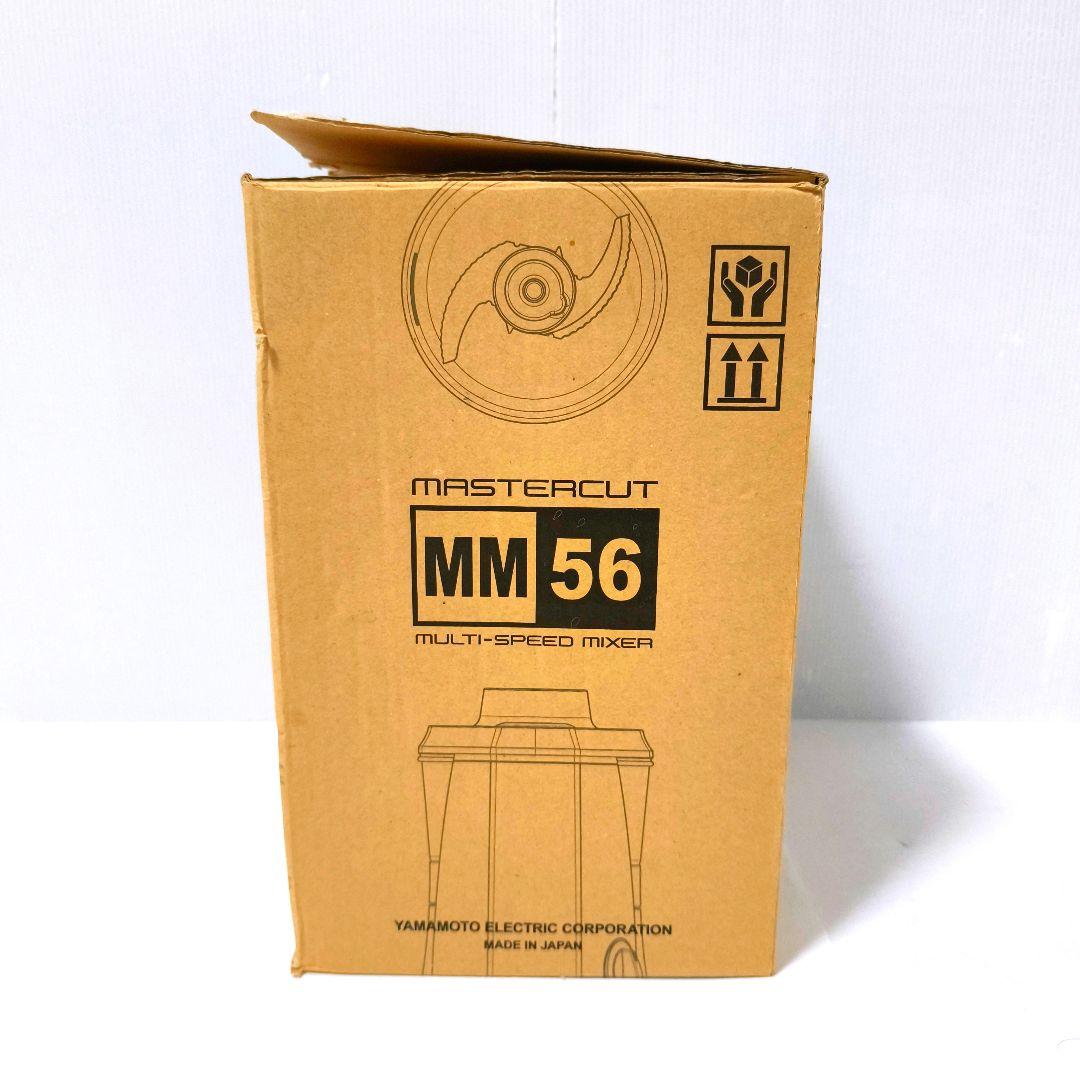 【送料無料】山本電機 MICHIBA フードプロセッサー MB-MM56 道場