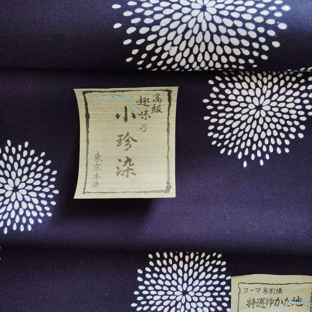 浴衣反物　小珍染　コーマ糸別染　花火